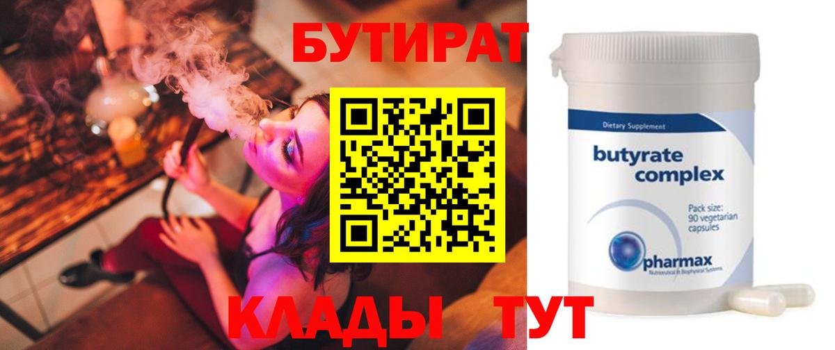 Бутират буратино  Вход с VPN  Серов 