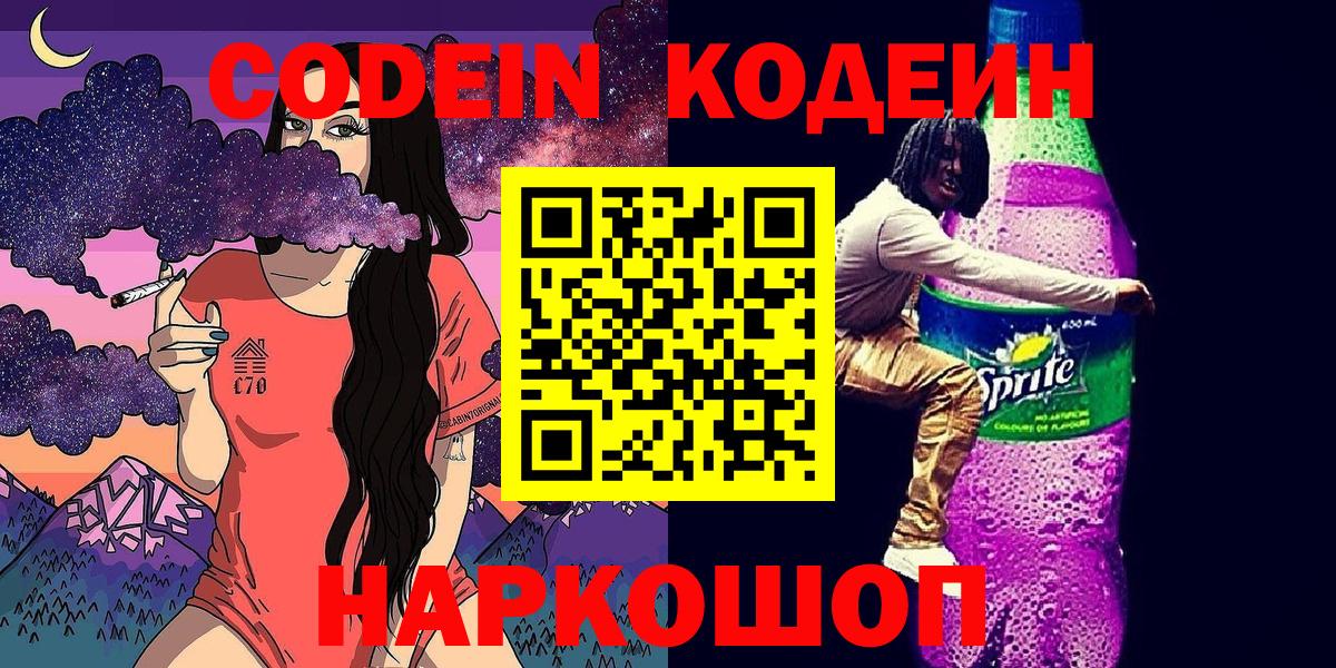 Кодеиновый сироп Lean Purple Drank  наркота  Серов  Вход с VPN 