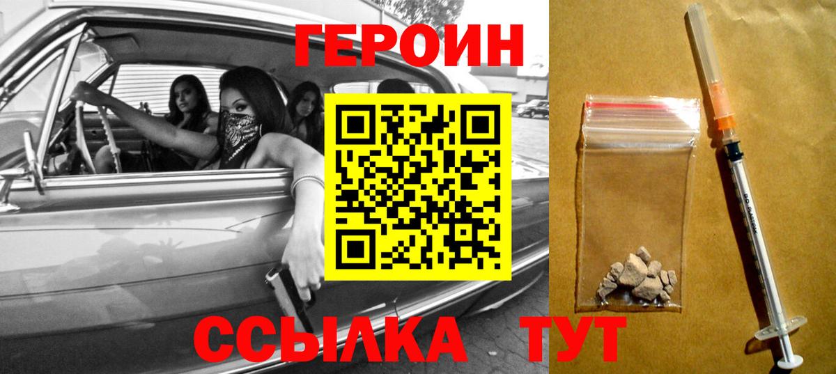 Героин гречка Серов