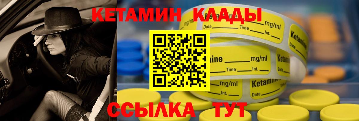 КЕТАМИН VHQ  Вход с VPN  Серов 