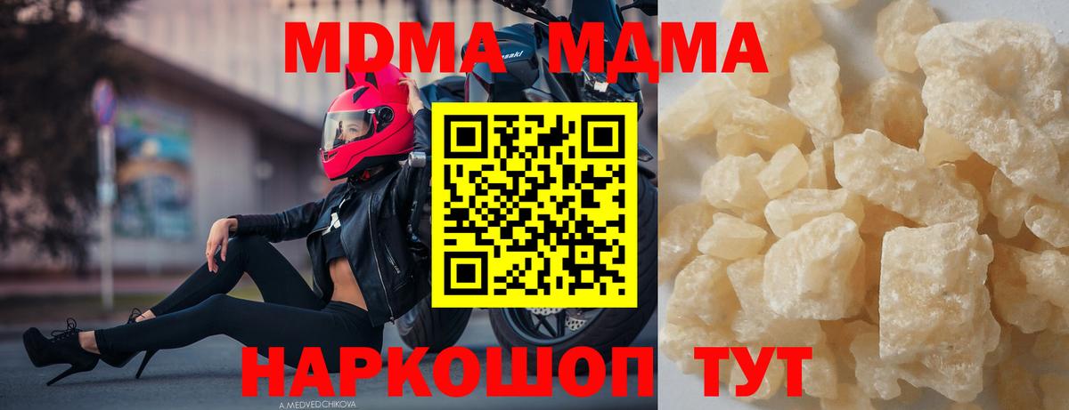 MDMA VHQ  Вход с VPN  МДМА кристаллы  Серов 