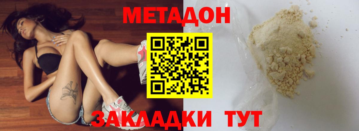 МЕТАДОН кристалл  Вход с VPN  МЕГА ТОР  Серов 